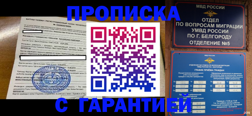 регистрация в Бурятии