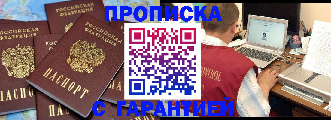 прописка иностранных граждан в Бурятии