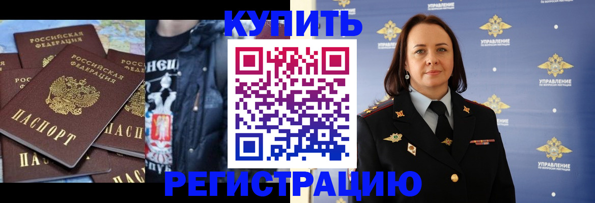 временная прописка в Бурятии