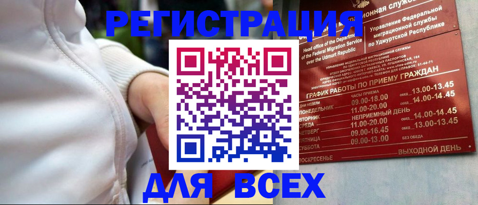 временная регистрация собственник в Бурятии