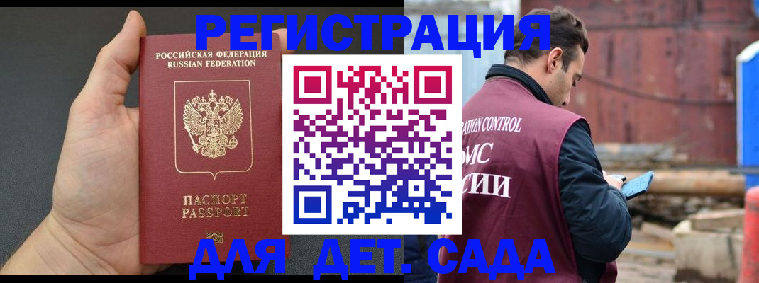 временная регистрация для школы в Бурятии