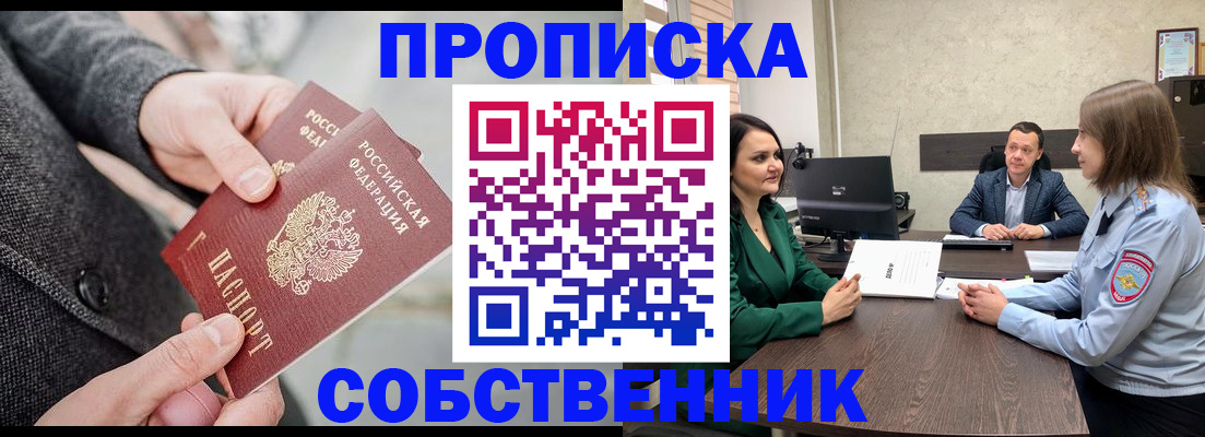прописка для кредита в Бурятии