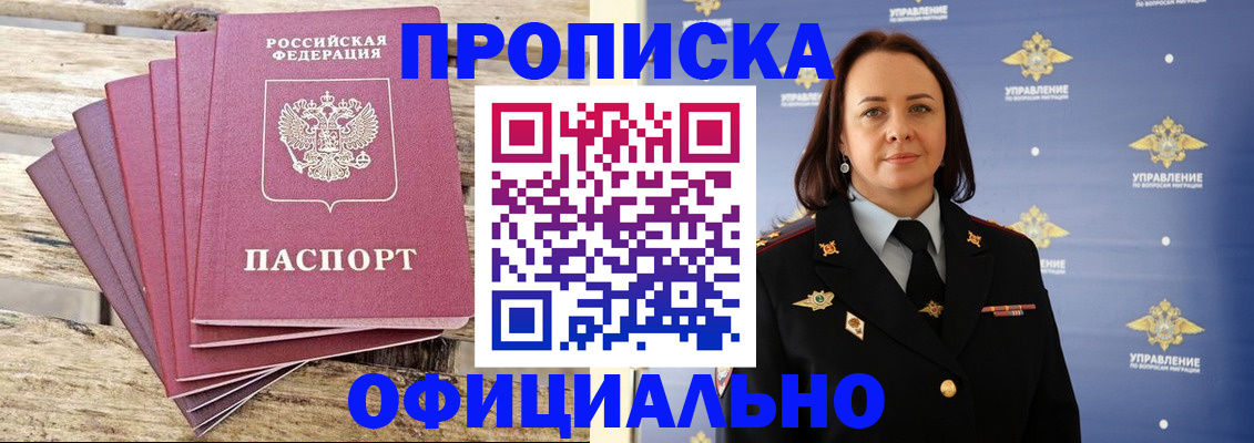 прописка регистрация в Бурятии