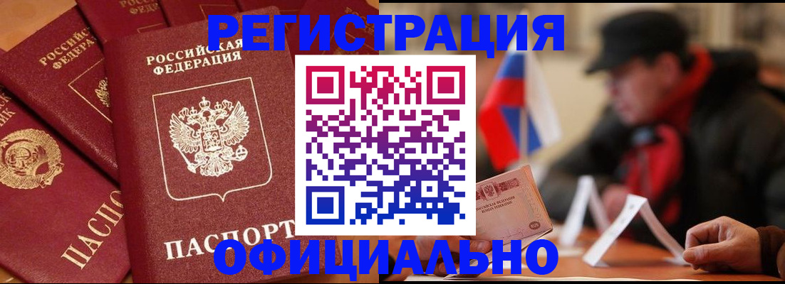 прописка паспорт в Бурятии