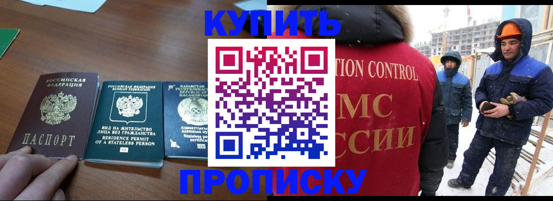 прописка законно в Бурятии