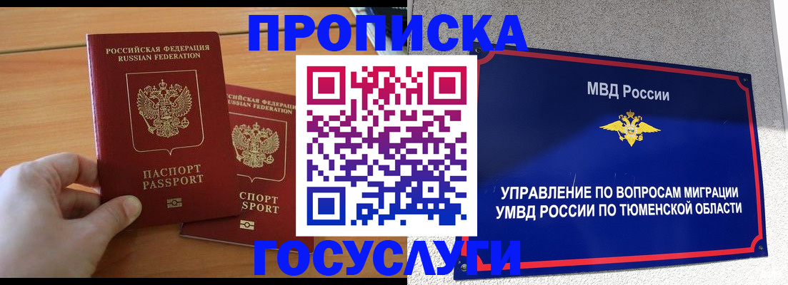 временная регистрация в квартире в Бурятии